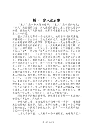 桥下一家人读后感 