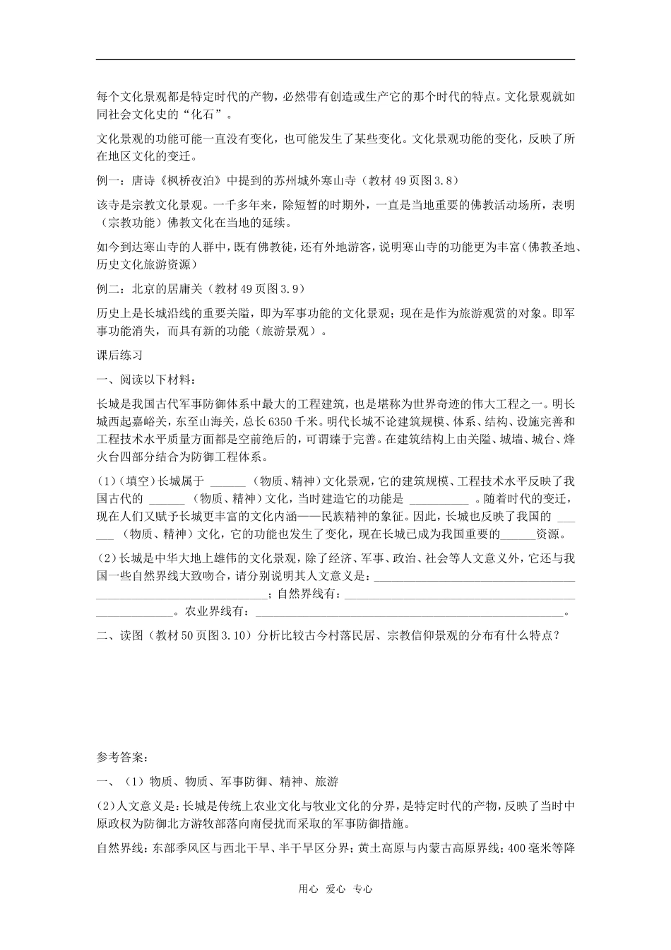 高中地理 3.2 第三单元《文化景观主要特征》教案 旧人教版选修1_第2页