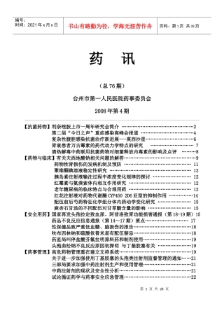 4药讯修改稿(1)doc-台州市第一人民医院-httpw