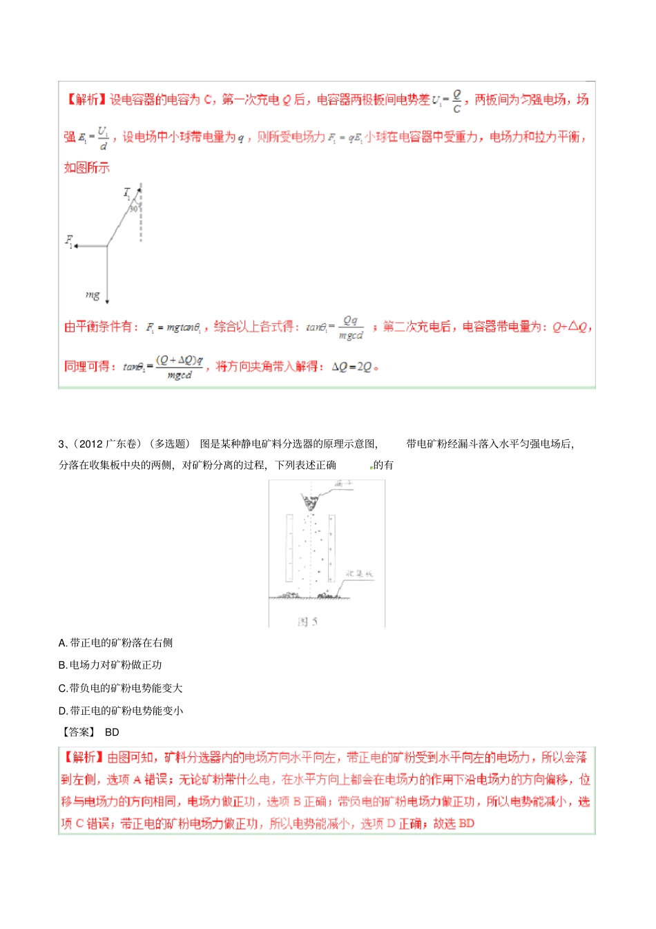 五年高考真题专题电容器_第2页