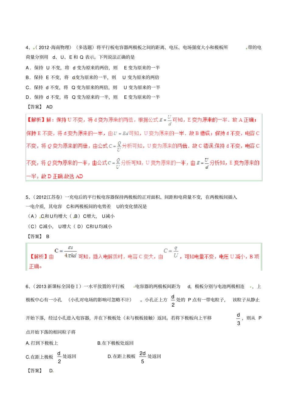 五年高考真题专题电容器_第3页