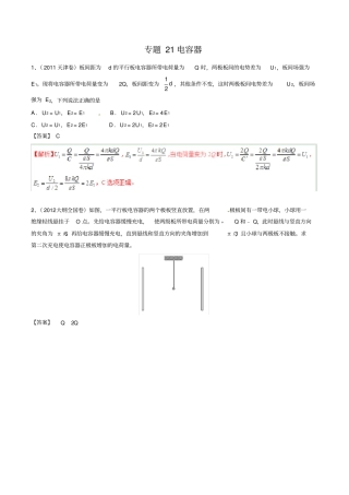 五年高考真题专题电容器
