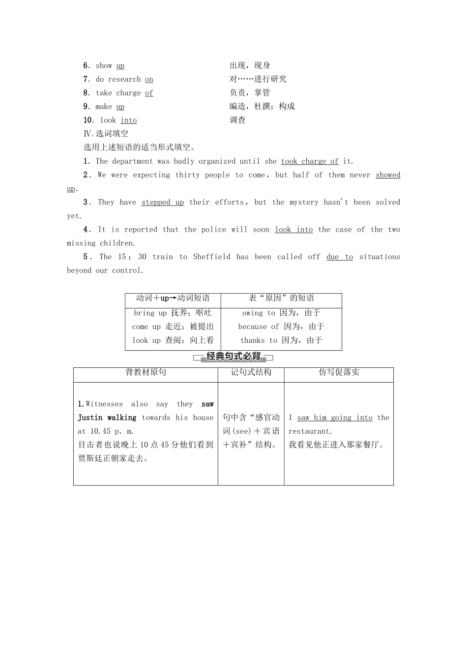 高中英语 Unit 1 Tales of the unexplained Section Ⅱ Language points（Ⅰ）（Welcome to the unit  Reading）讲义 牛津译林版必修2-牛津版高一必修2英语教案_第2页