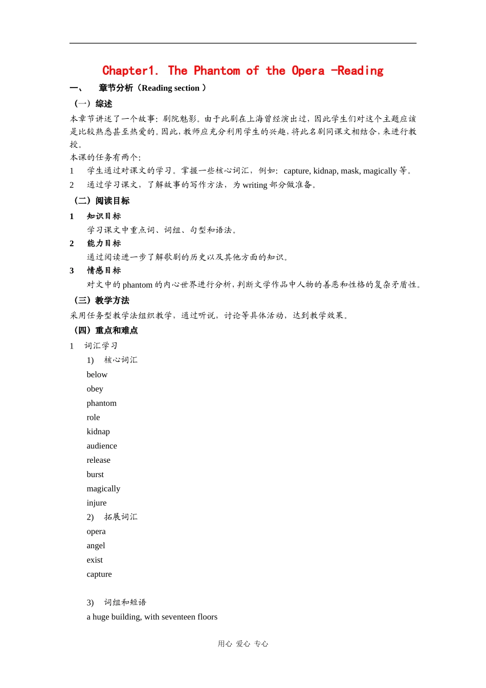 高一英语：Unit1 The phantom of the opera-reading教案（牛津上海版S1B）_第1页