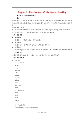 高一英语：Unit1 The phantom of the opera-reading教案（牛津上海版S1B）
