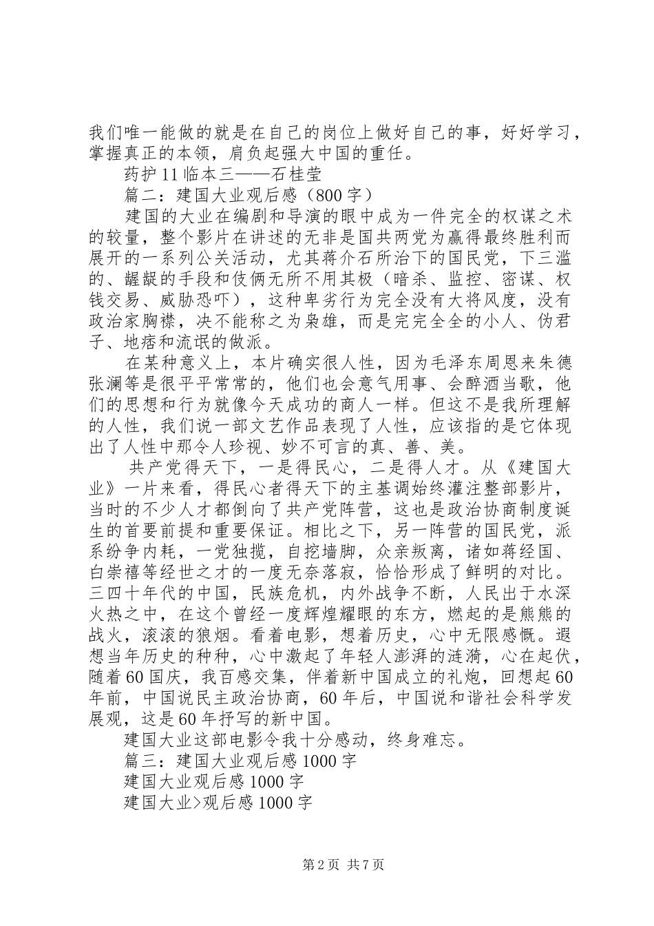 建国大业观后感800 _第2页