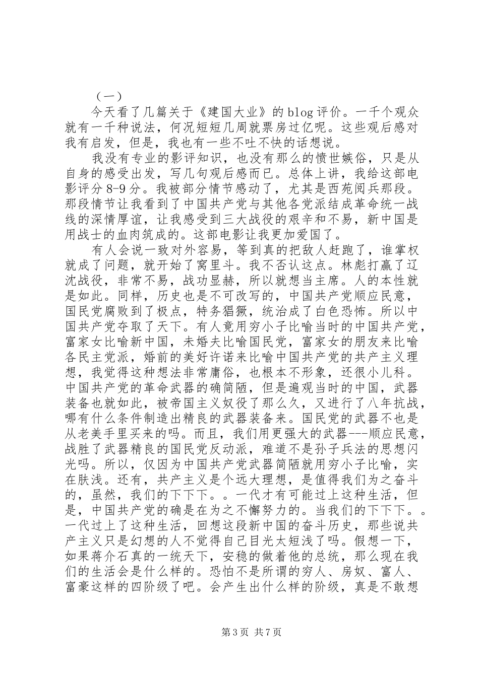 建国大业观后感800 _第3页