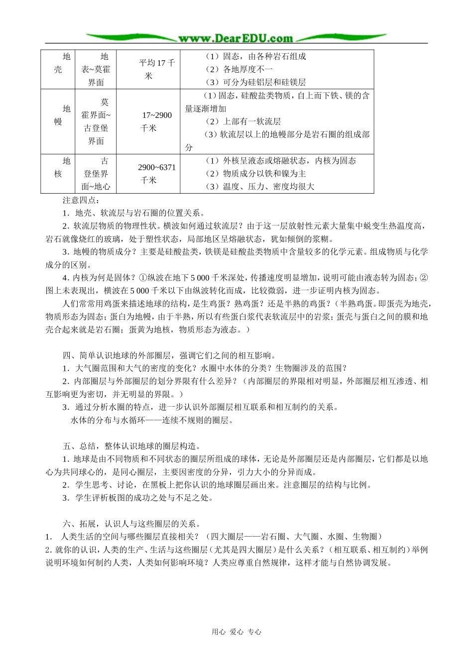 高中地理地球的结构教案 湘教版 必修1_第2页