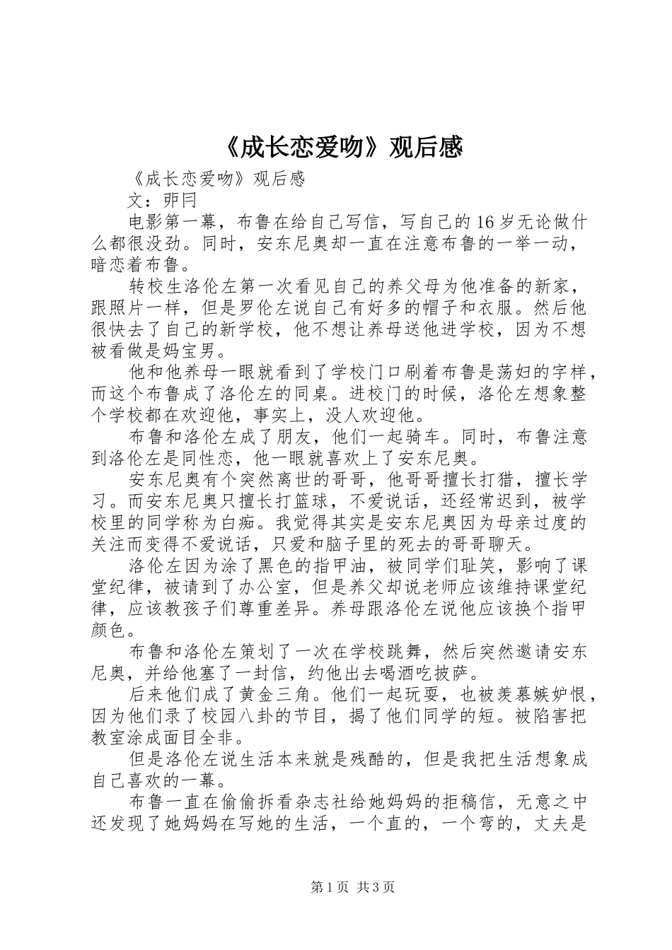 《成长恋爱吻》观后感 _第1页