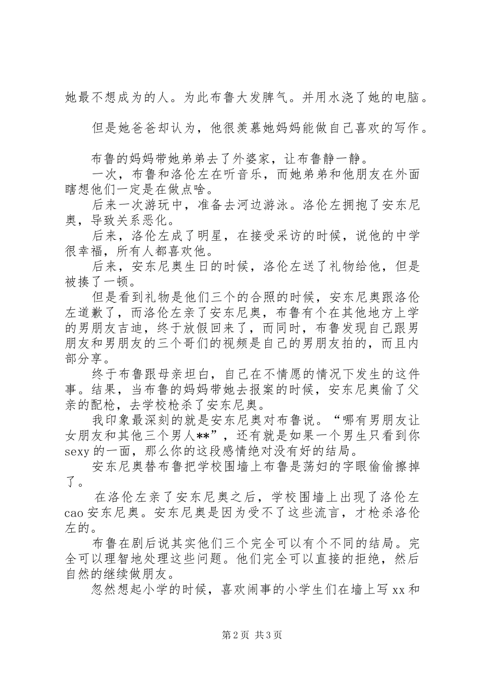 《成长恋爱吻》观后感 _第2页