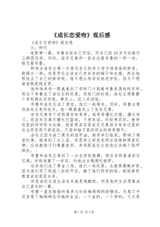 《成长恋爱吻》观后感 
