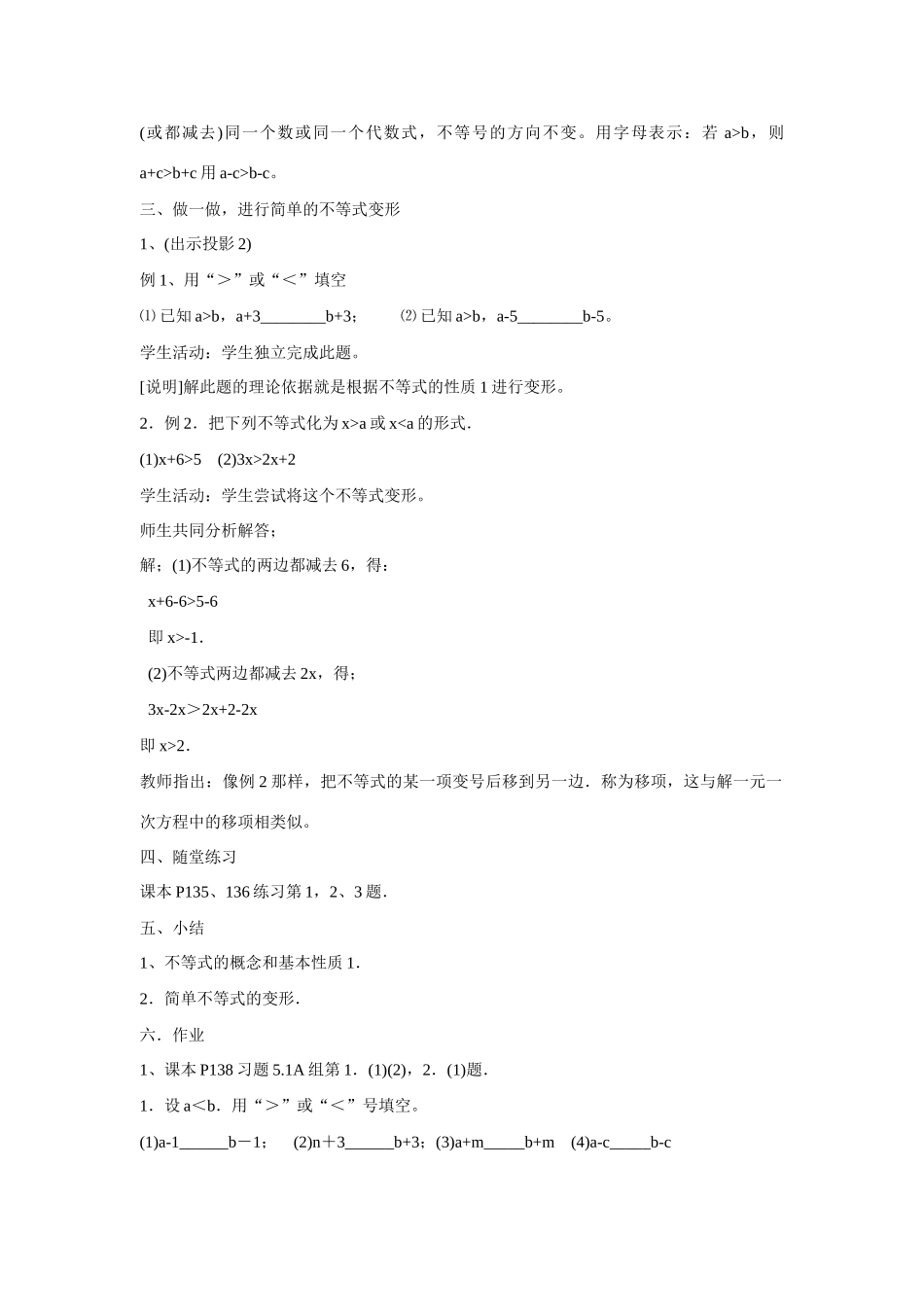 七年级数学上元一次不等式全章教案湘教版_第2页
