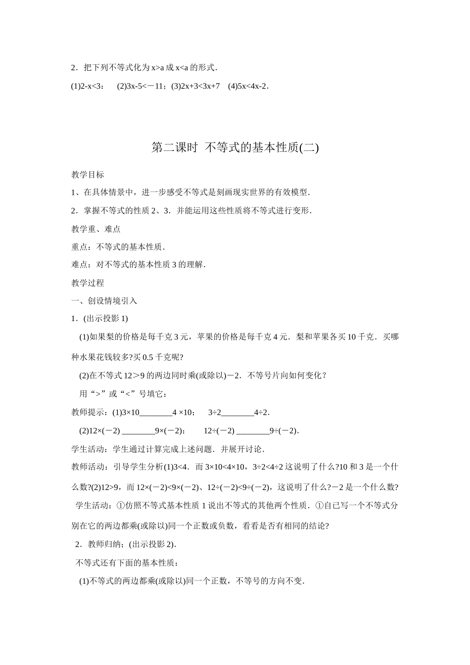 七年级数学上元一次不等式全章教案湘教版_第3页