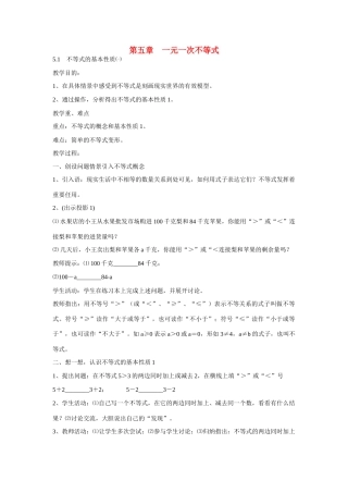 七年级数学上元一次不等式全章教案湘教版