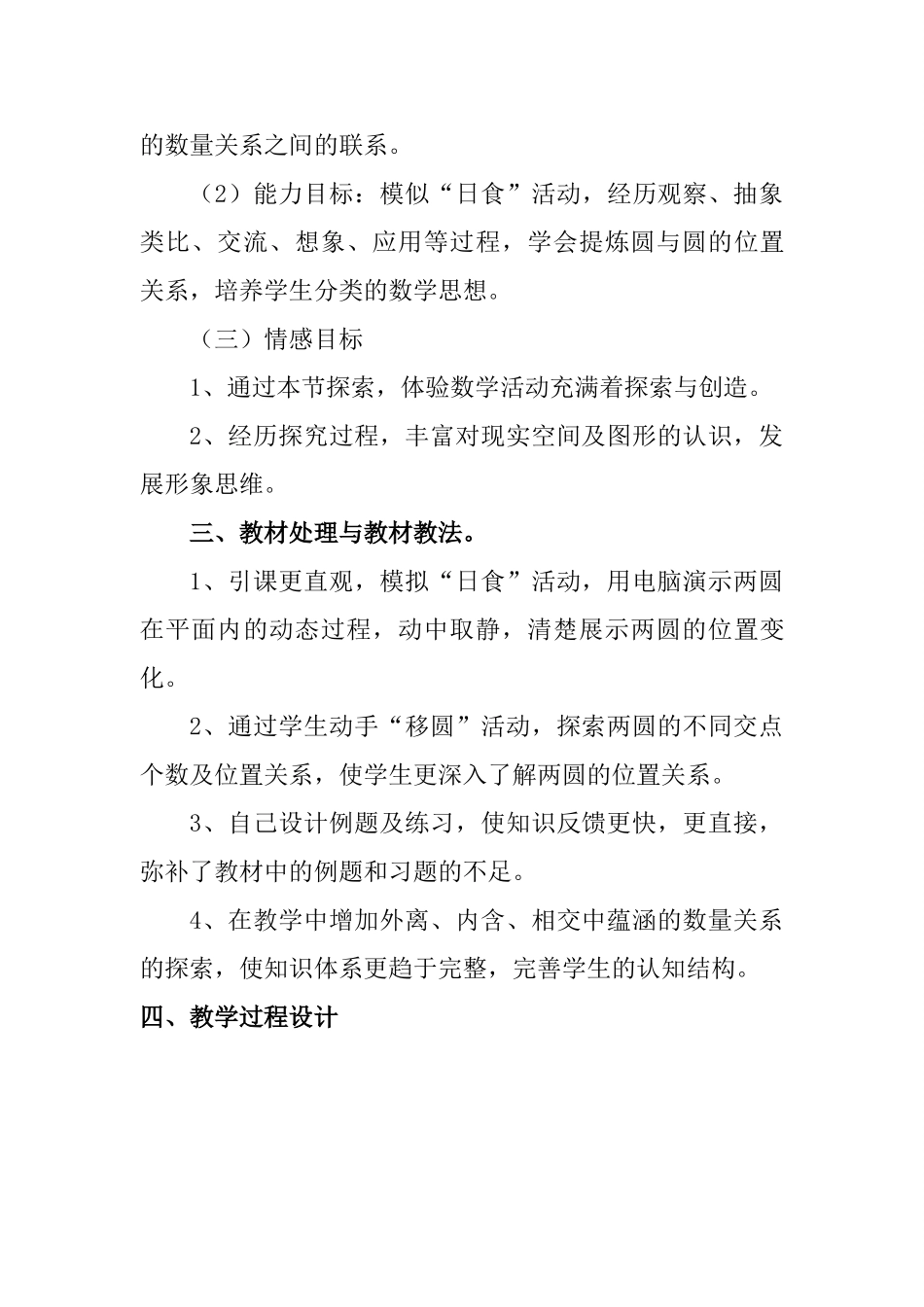 九年级数学下《圆和圆的位置关系》说课稿北师版_第2页