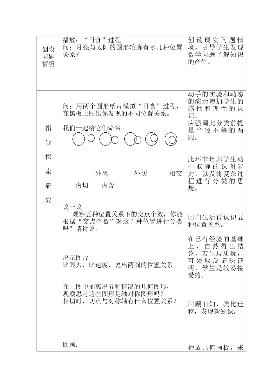 九年级数学下《圆和圆的位置关系》说课稿北师版_第3页