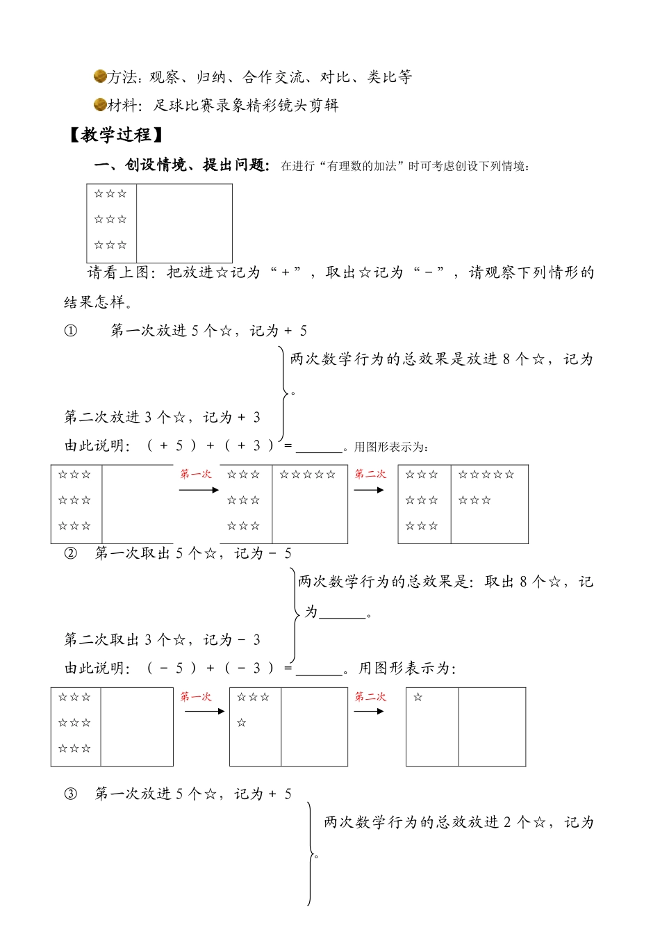 七年级数学有理数的加法教案(2)鲁教版_第2页