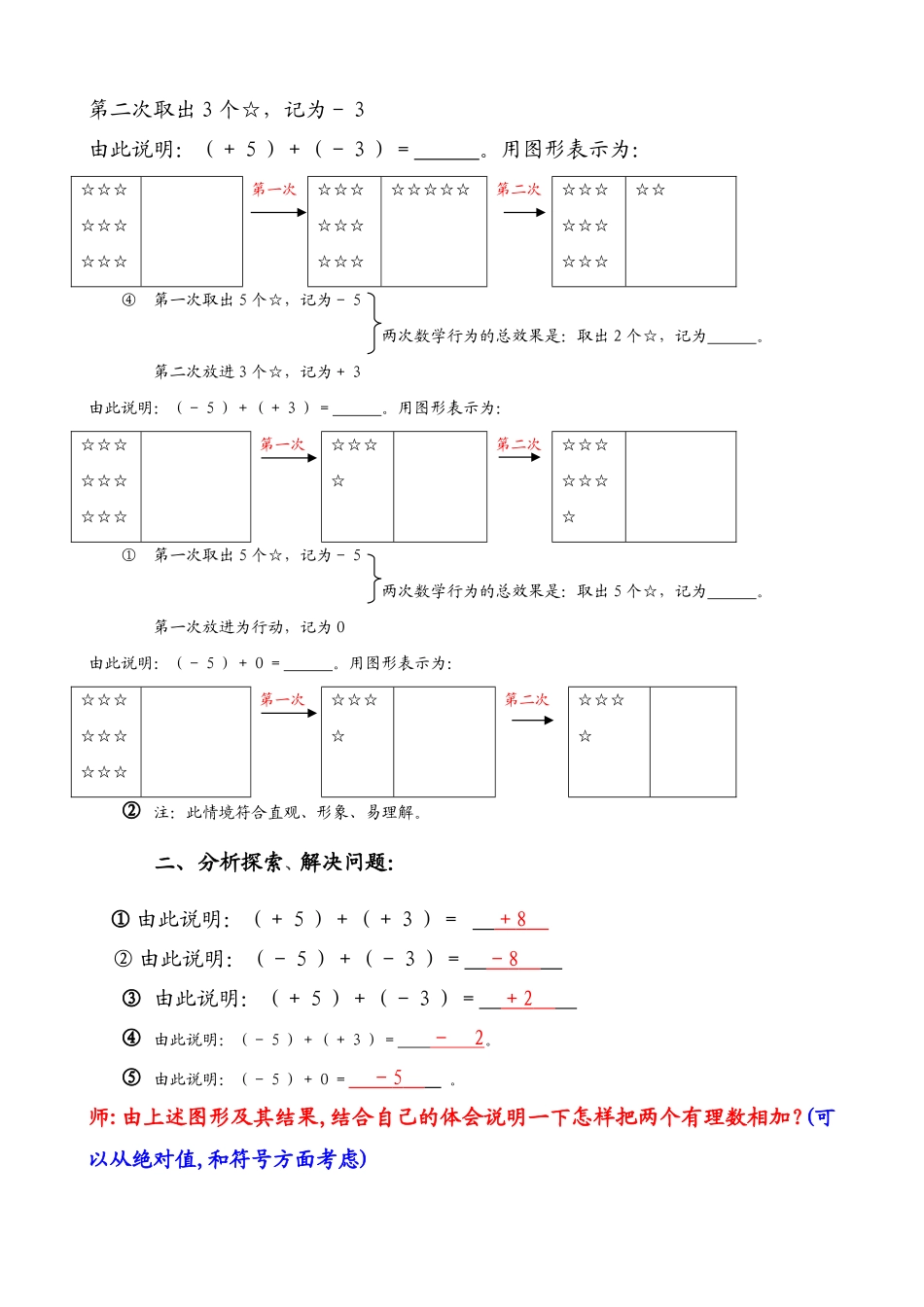 七年级数学有理数的加法教案(2)鲁教版_第3页