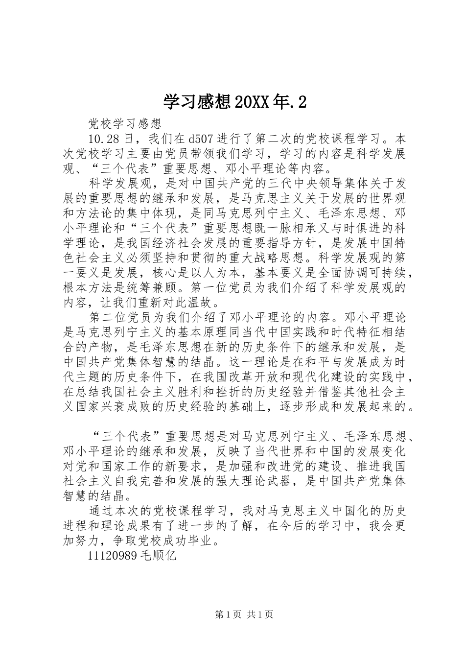 学习感想20XX年.2 _第1页