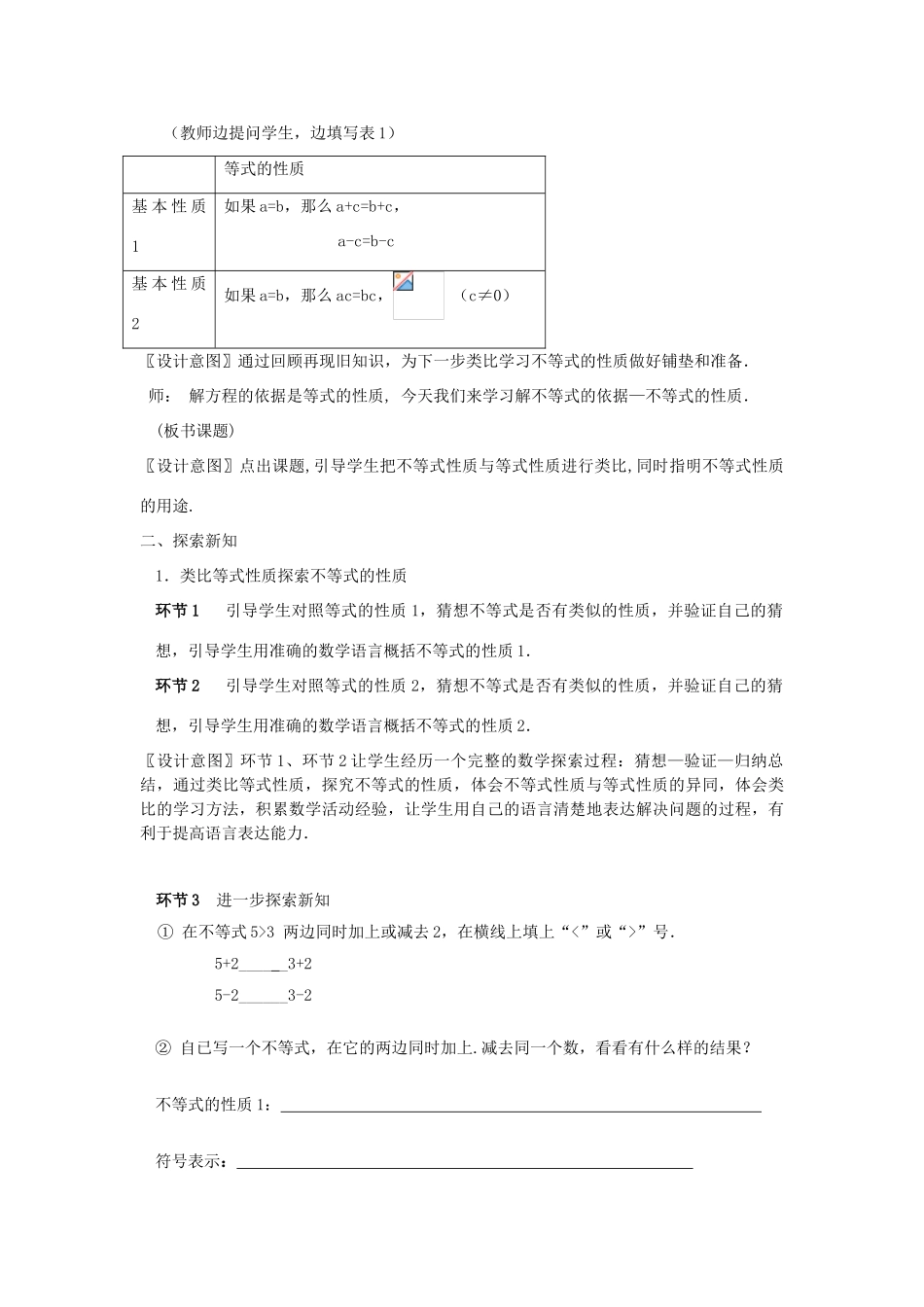 七年级数学下册 9.1《不等式的性质（1）》课案（教师用） 新人教版_第3页