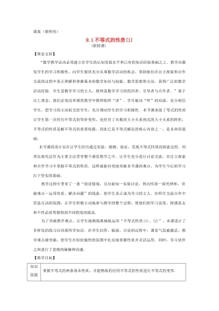 七年级数学下册 9.1《不等式的性质（1）》课案（教师用） 新人教版
