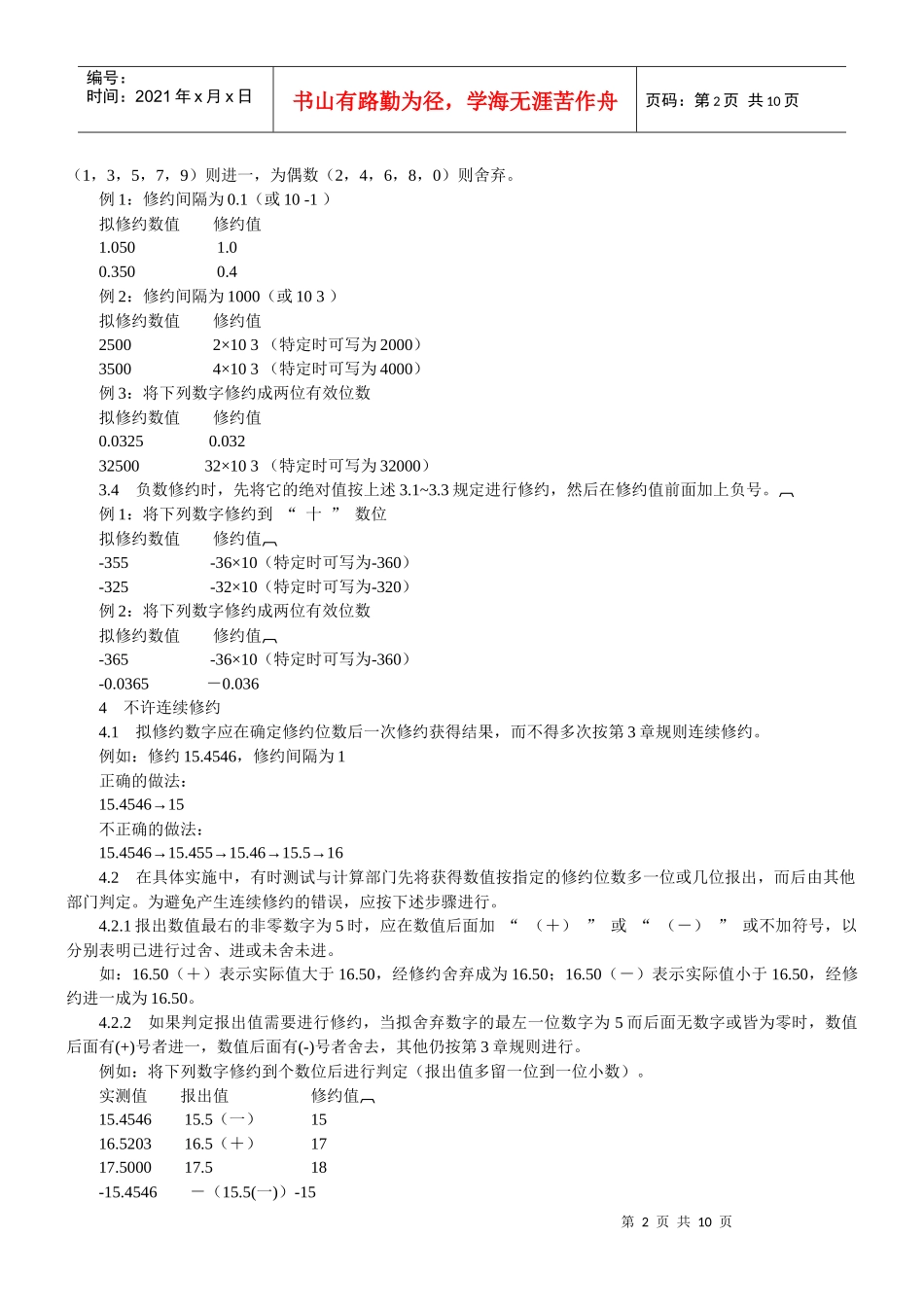 公路水运试验检测工程师考试《公共基础》-大纲要求知识点_第2页