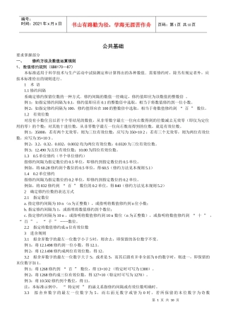 公路水运试验检测工程师考试《公共基础》-大纲要求知识点