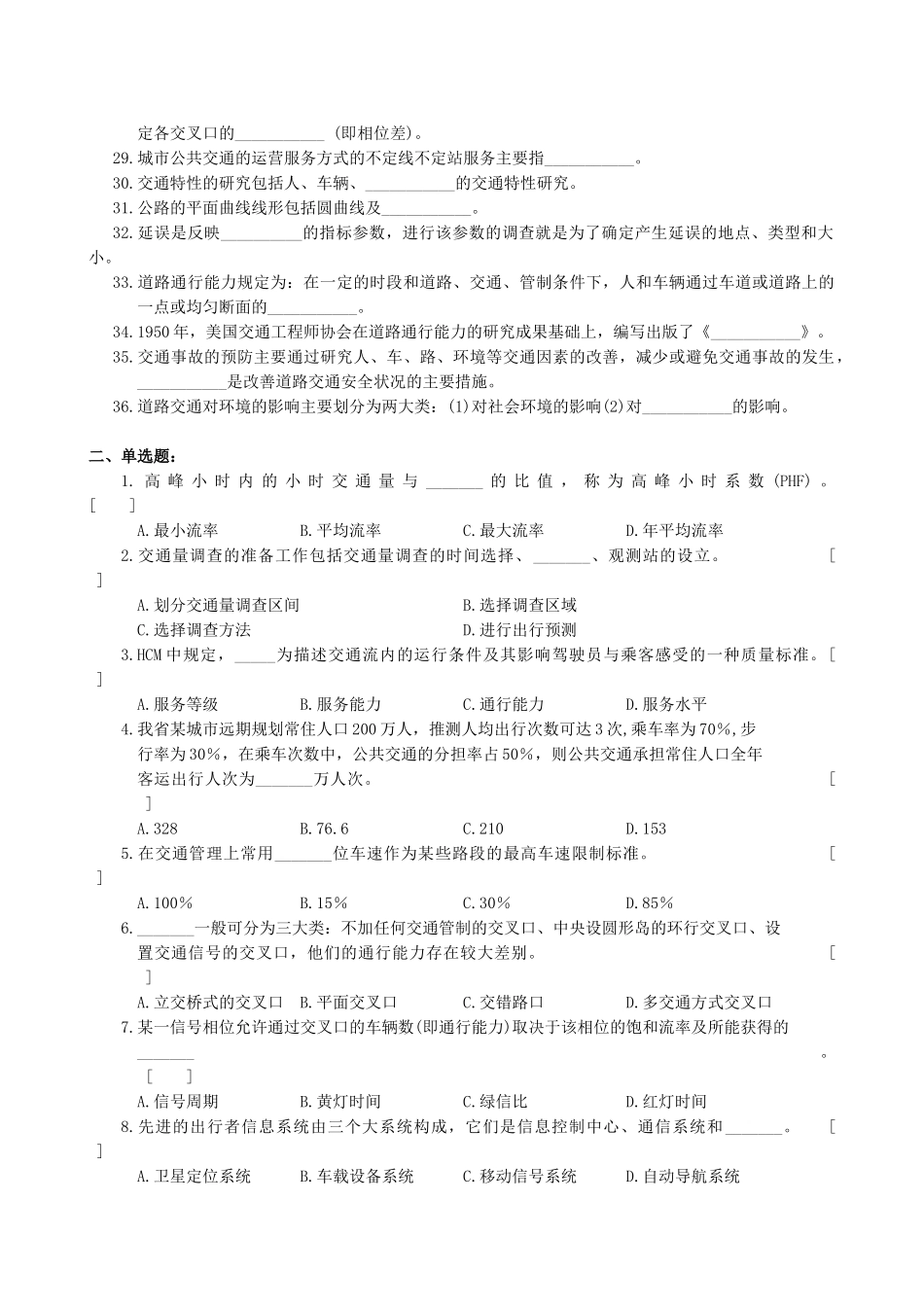 交通工程复习题及参考答案_第2页