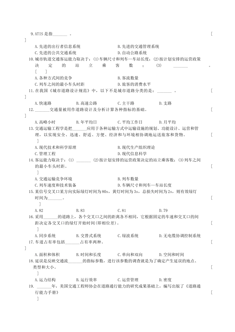 交通工程复习题及参考答案_第3页