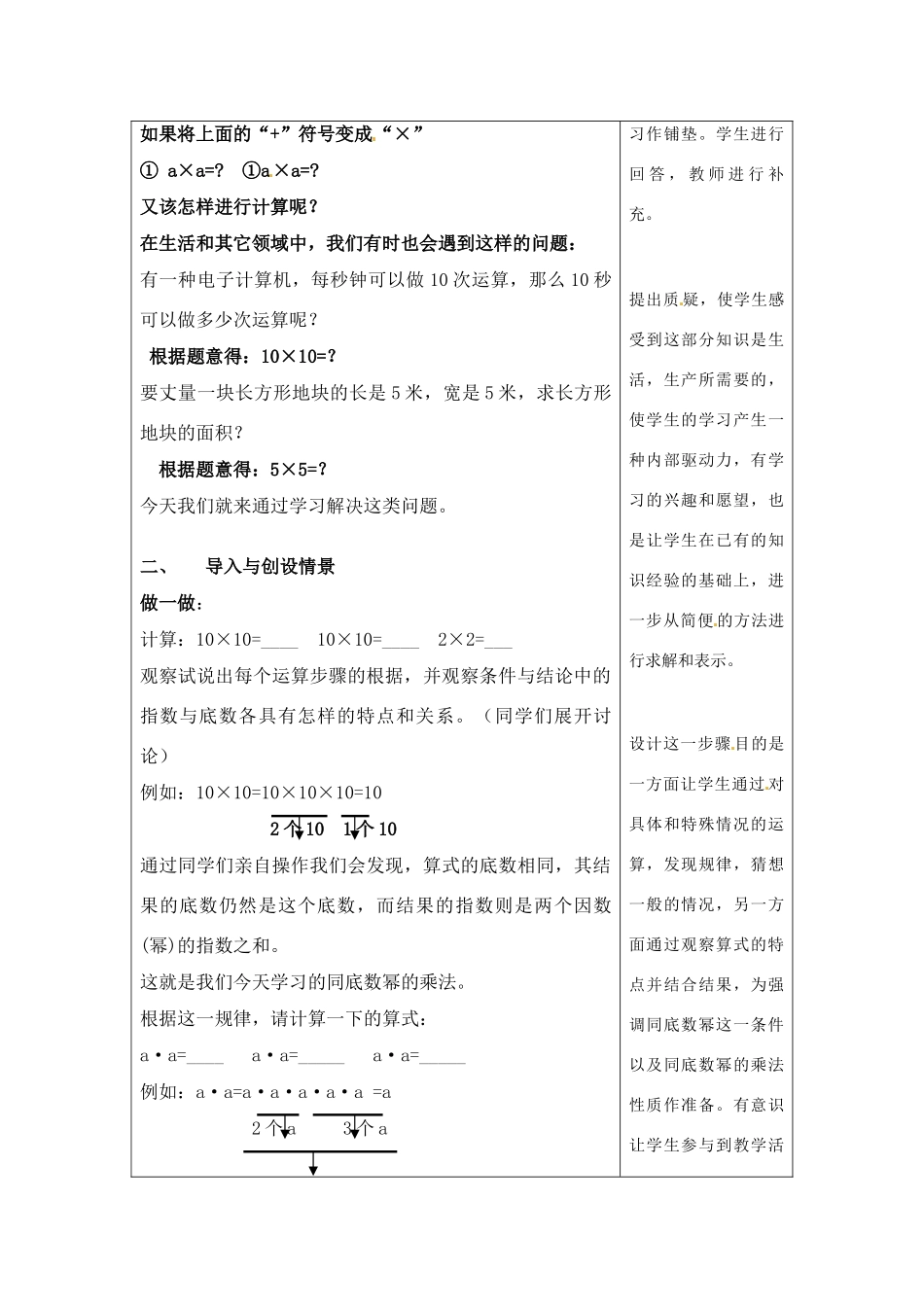 七年级数学下：7.2 幂的运算（教案）北京课改版_第2页