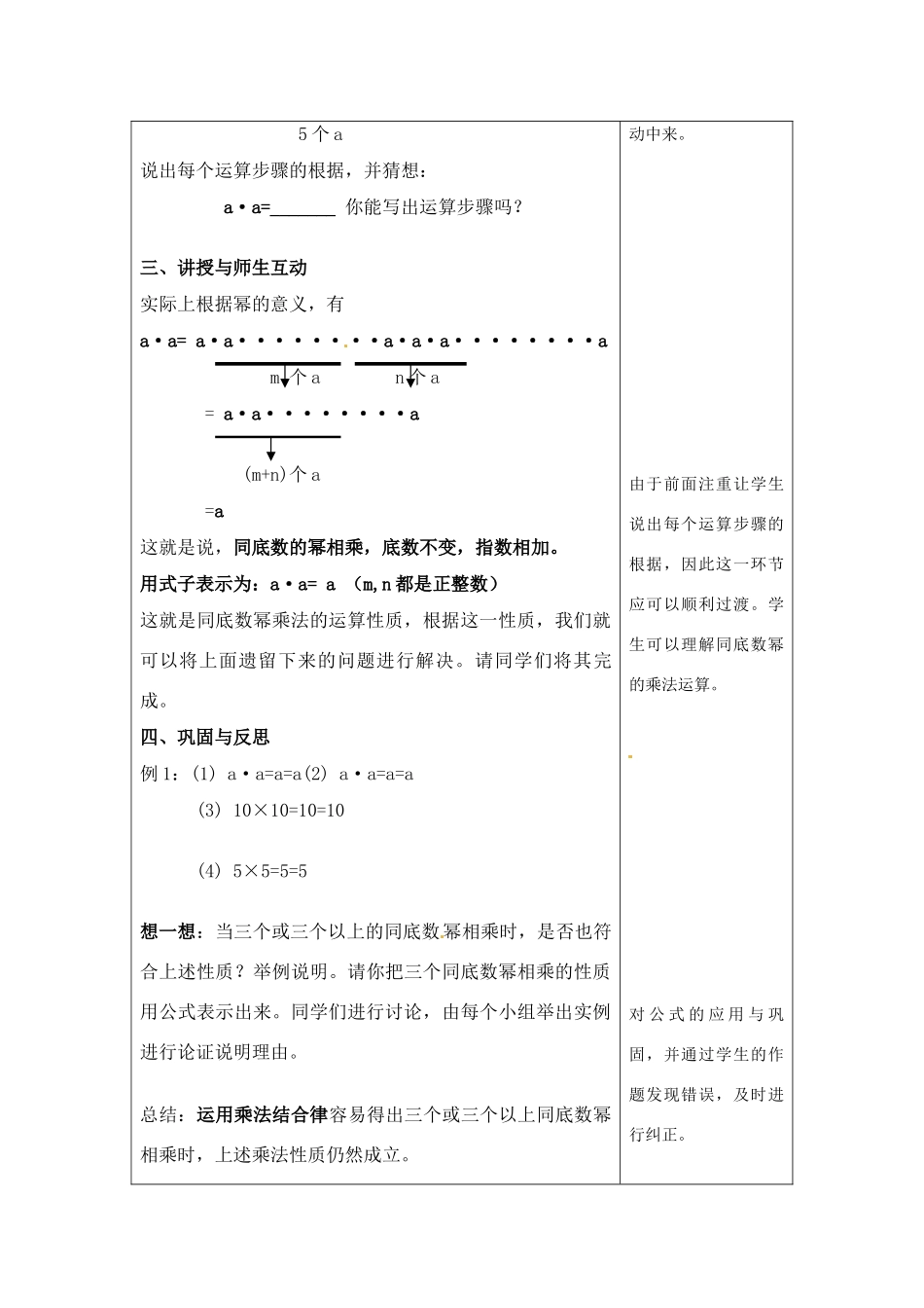七年级数学下：7.2 幂的运算（教案）北京课改版_第3页