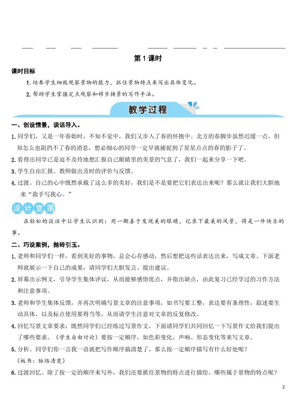 五年级语文上学期习作：______即景(教案)(有答案)_第2页