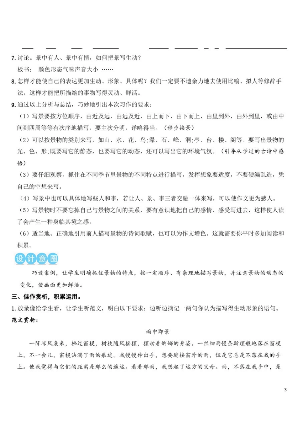 五年级语文上学期习作：______即景(教案)(有答案)_第3页