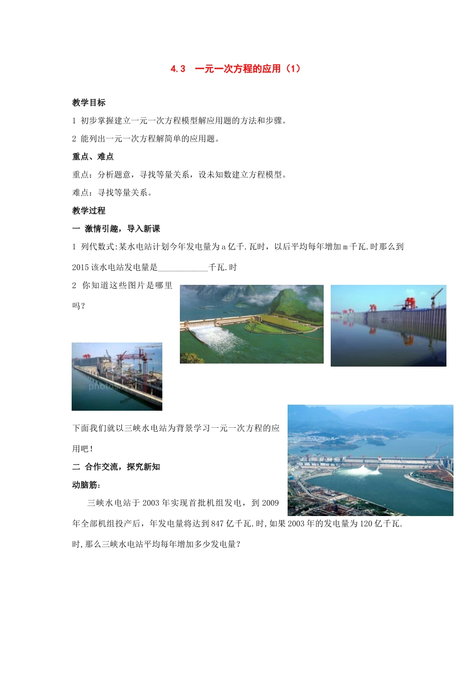 七年级数学上：4.3  一元一次方程的应用1） 教案湘教版_第1页