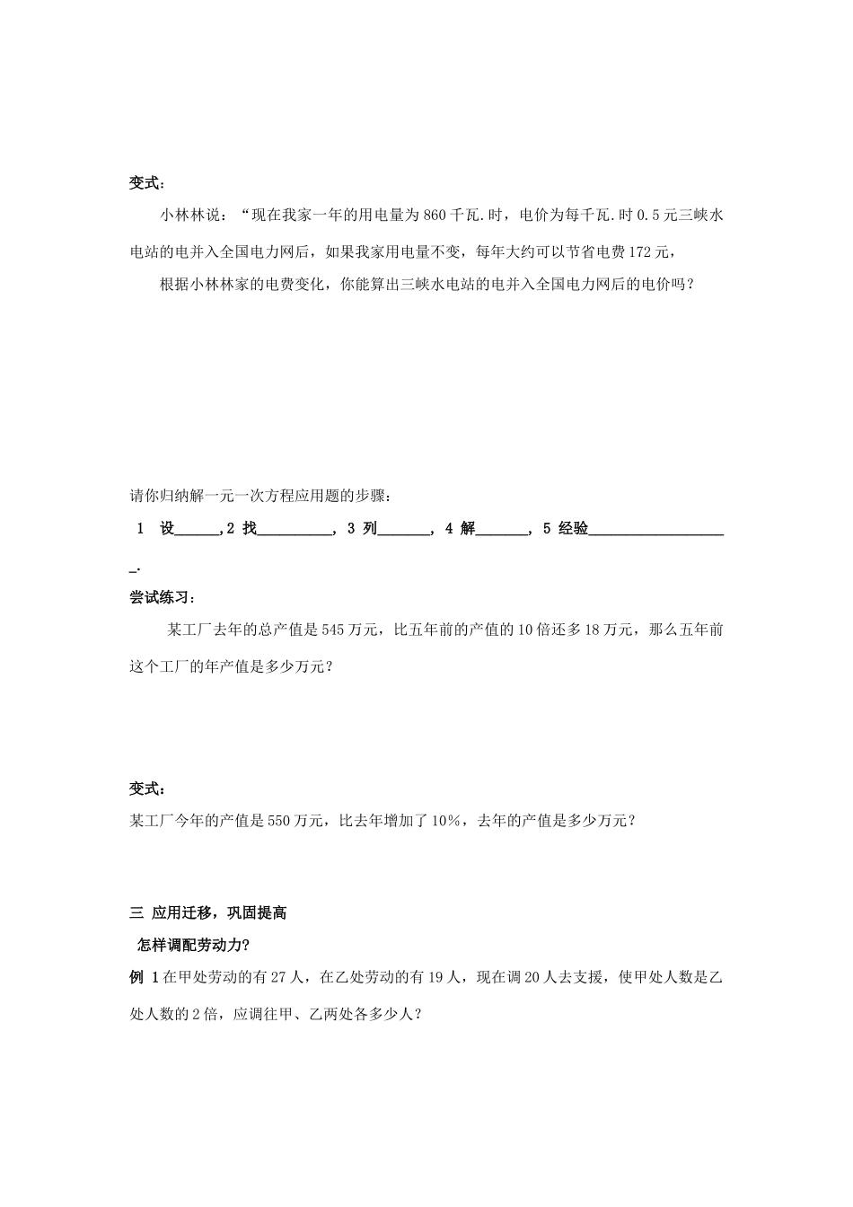 七年级数学上：4.3  一元一次方程的应用1） 教案湘教版_第2页