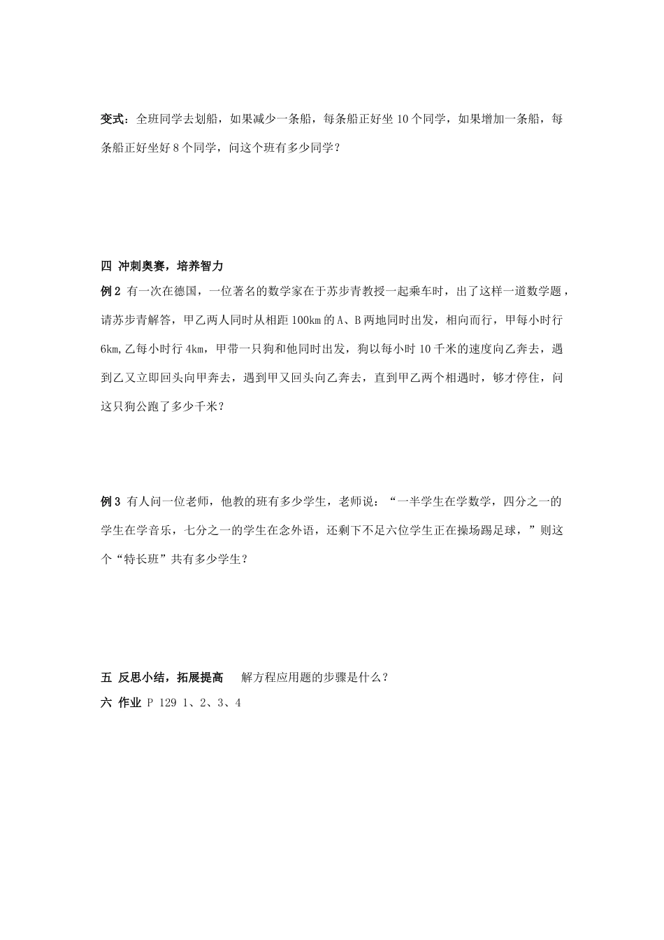 七年级数学上：4.3  一元一次方程的应用1） 教案湘教版_第3页