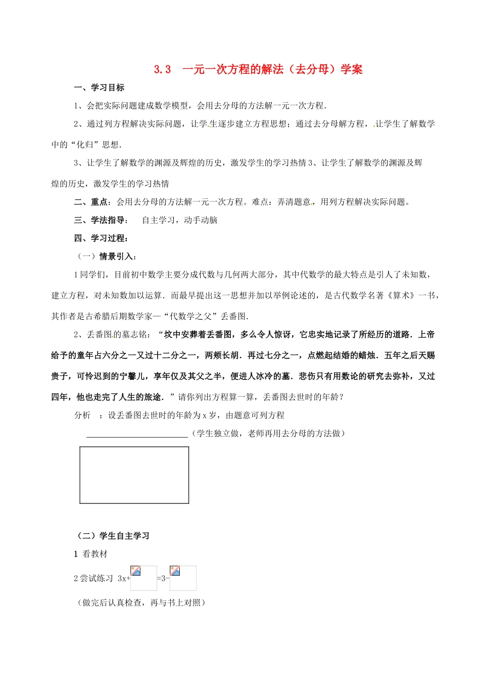 七年级数学上册 3.3 解一元一次方程（二）教案 人教新课标版_第1页