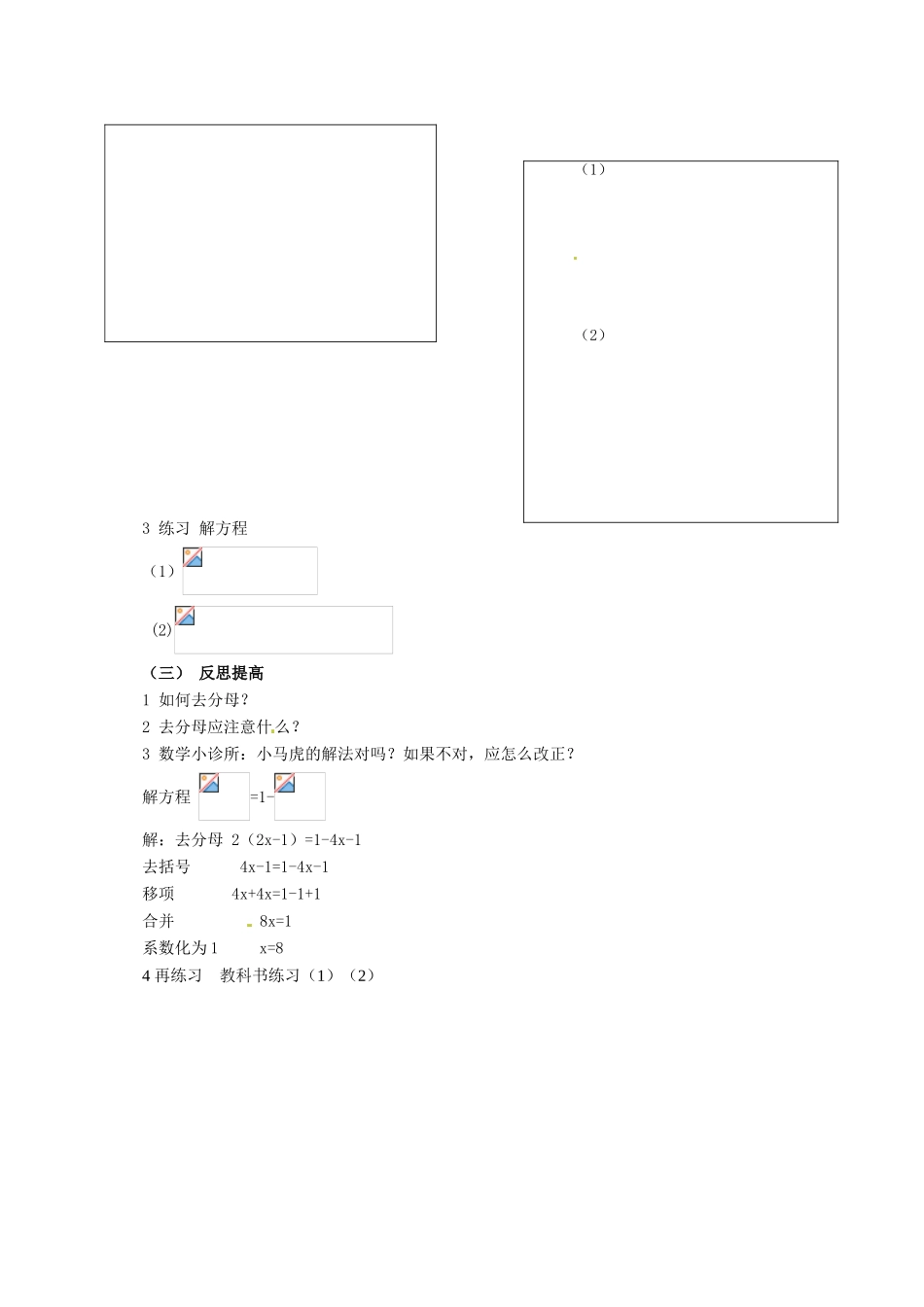 七年级数学上册 3.3 解一元一次方程（二）教案 人教新课标版_第2页