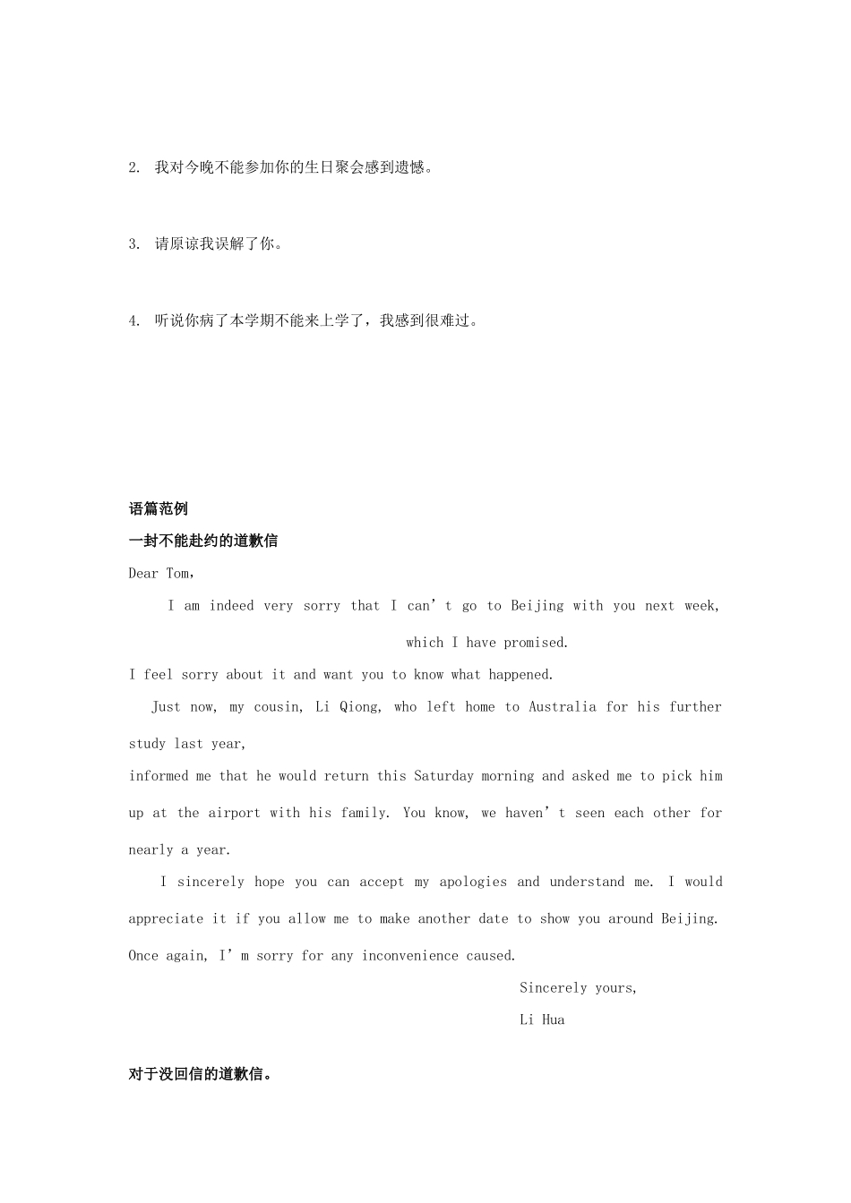 高三英语一轮复习 话题写作（二）道歉遗憾教案-人教版高三全册英语教案_第2页