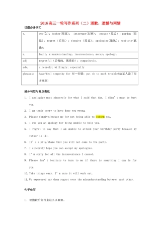 高三英语一轮复习 话题写作（二）道歉遗憾教案-人教版高三全册英语教案