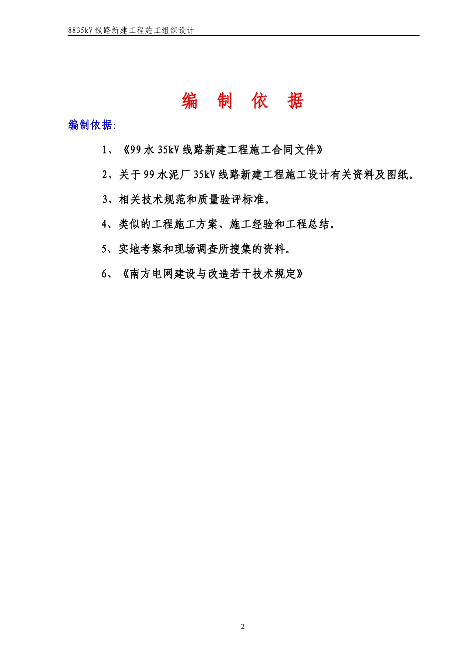 35kV线路新建工程施工组织设计_第3页