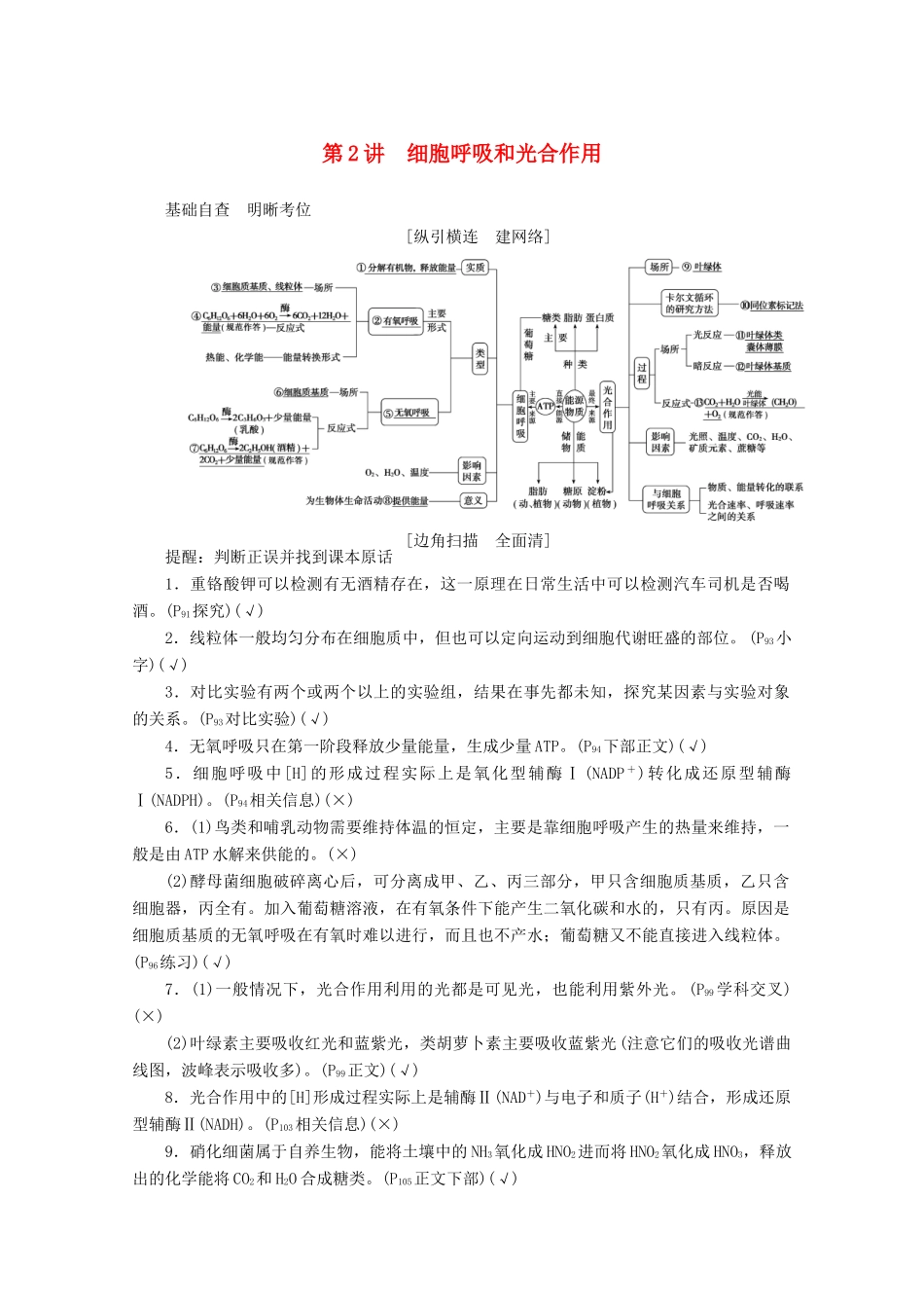 高考生物二轮复习 2.2 细胞呼吸和光合作用讲义-人教版高三全册生物教案_第1页