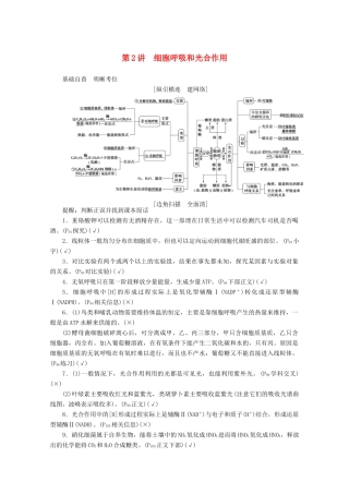 高考生物二轮复习 2.2 细胞呼吸和光合作用讲义-人教版高三全册生物教案