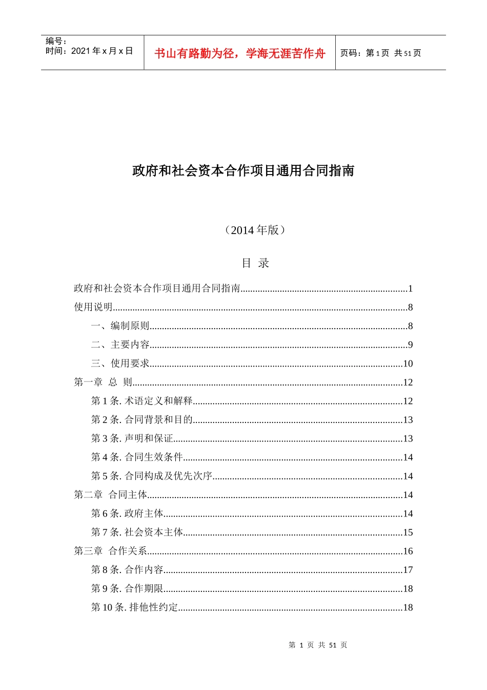 ppp通用合同指南_第1页