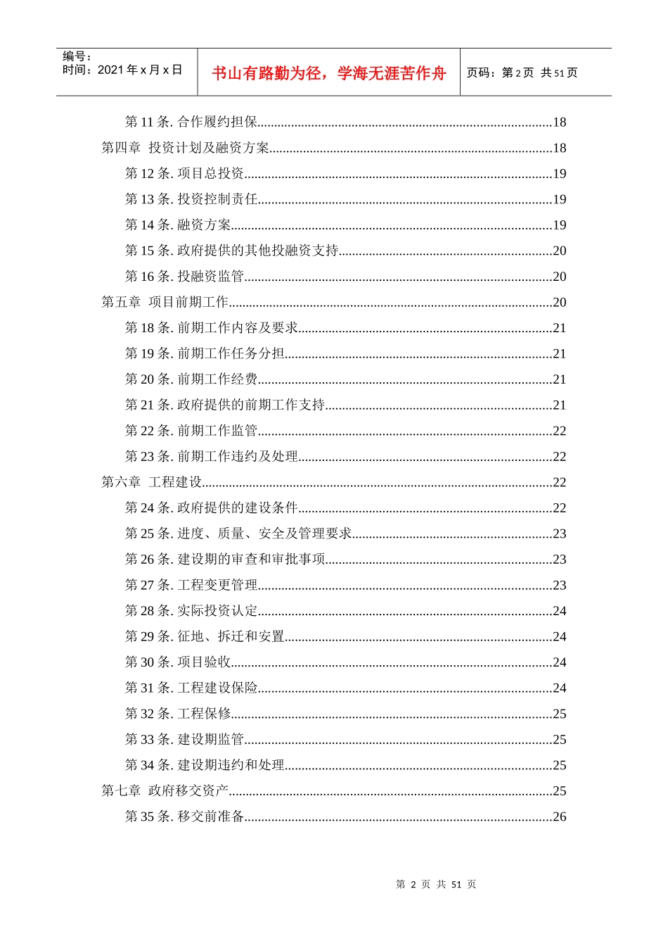 ppp通用合同指南_第2页