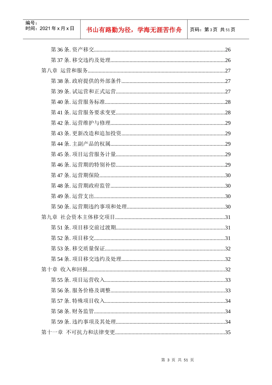 ppp通用合同指南_第3页