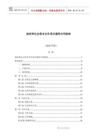 ppp通用合同指南