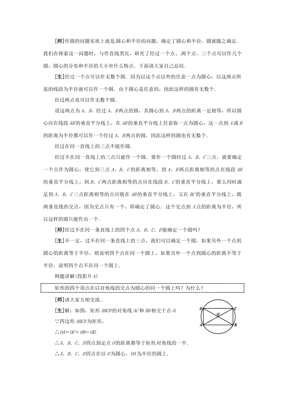 山东省日照市东港实验学校九年级数学《直线与圆的关系》教案_第2页