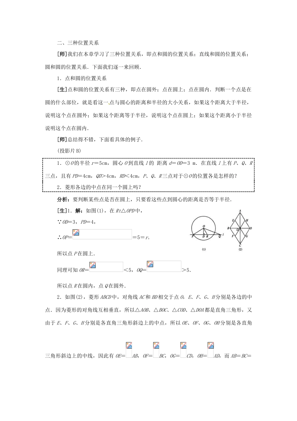 山东省日照市东港实验学校九年级数学《直线与圆的关系》教案_第3页