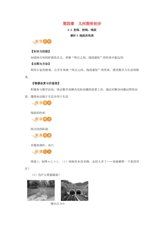 七年级数学上册 第4章 几何图形初步 4.2 直线、射线、线段 课时3 线段的性质教案 （新版）新人教版-（新版）新人教版初中七年级上册数学教案